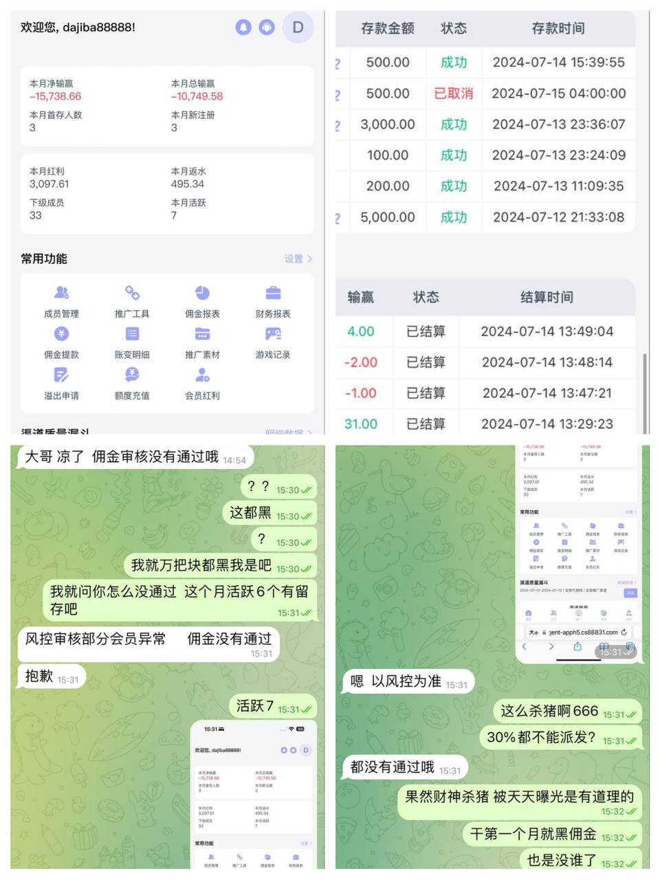 曝光财神体育黑佣金  柬埔寨博系包网财神体育黑我两万三佣金