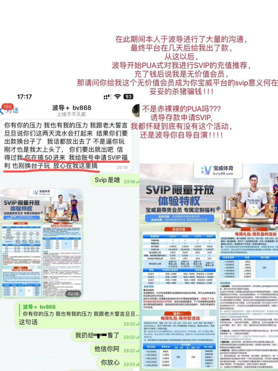 宝威杀猪盘 黑我120万人民币 出款告知需要再充100万进去才能出