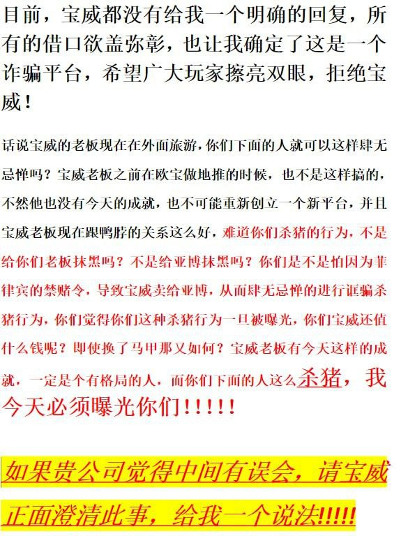 宝威杀猪盘 黑我120万人民币 出款告知需要再充100万进去才能出