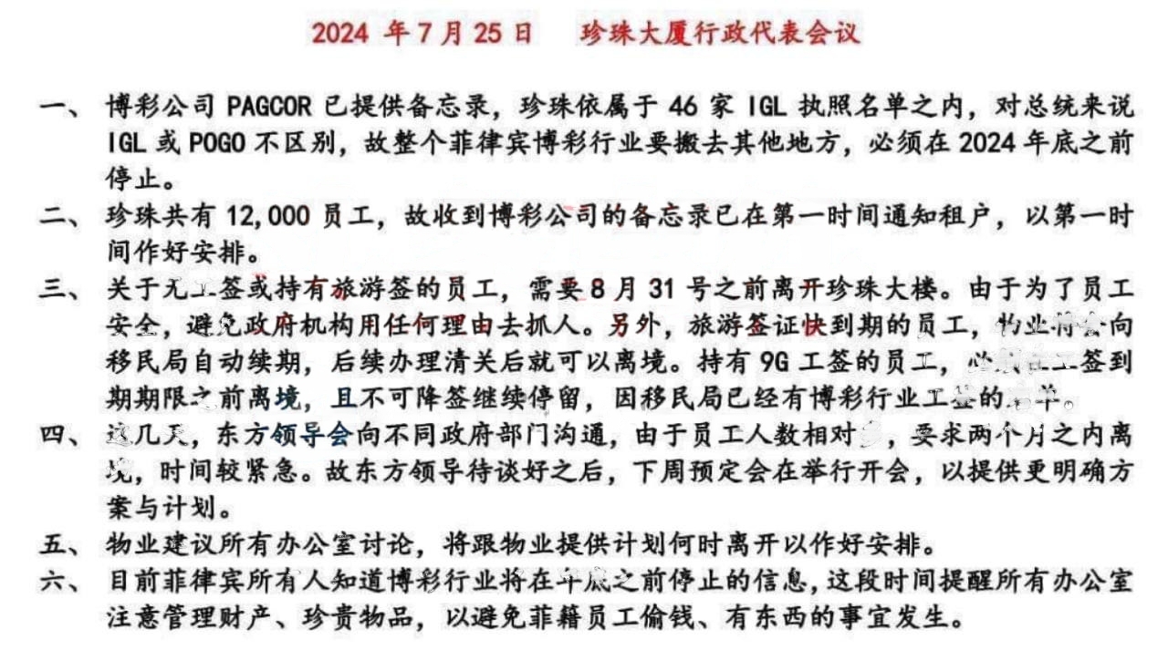 东方集团旗下珍珠大厦要关停，所有员工撤离菲律宾