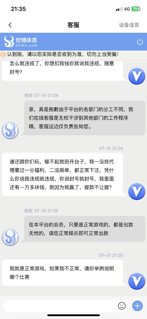 世博体育输不起，直接封账号，黑了1.3万