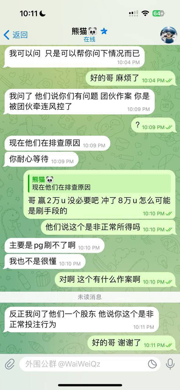 这年头的黑台子真多，人人娱乐黑款10万u不给下分