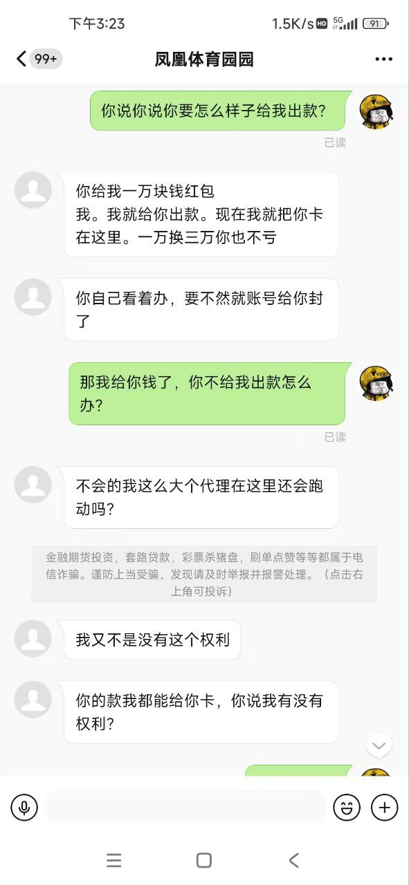 凤凰体育黑平台，平台员工骗我1万