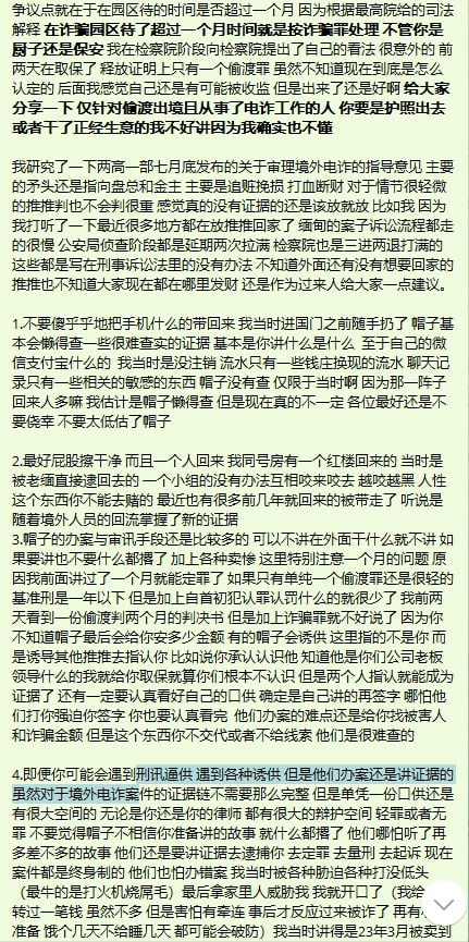 从东城打车到国门自首回国，罪名是偷渡➕诈骗，错就错在没有看自己的口供就签字了