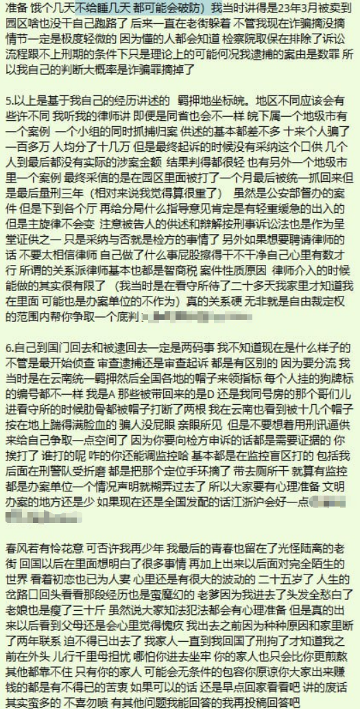 从东城打车到国门自首回国，罪名是偷渡➕诈骗，错就错在没有看自己的口供就签字了