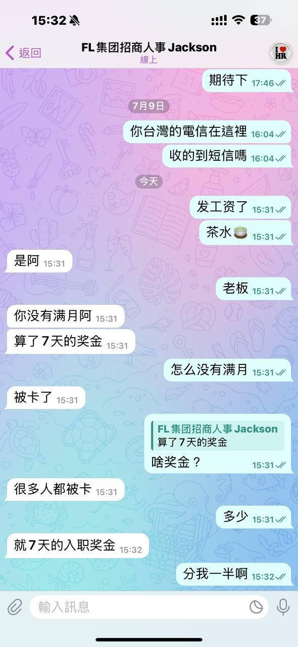 曝光FL集团不发提成