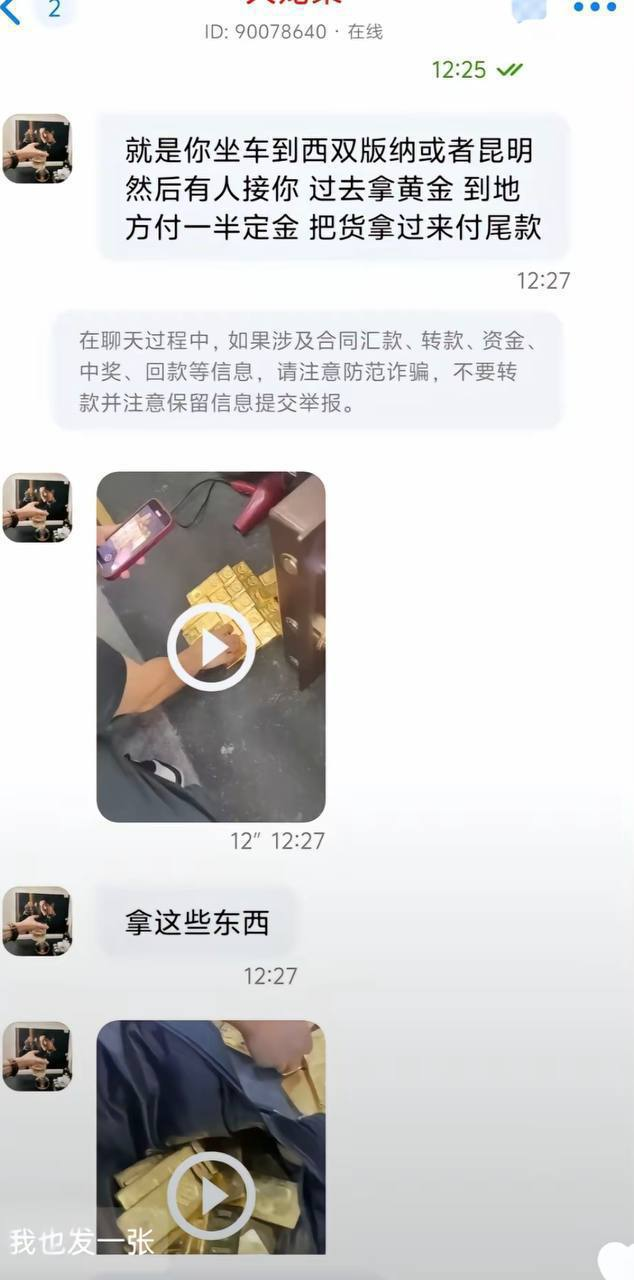 在博彩和电诈到处打击的日子我的兄弟还相信黄金背货 ，兄弟们差点被卖去园区